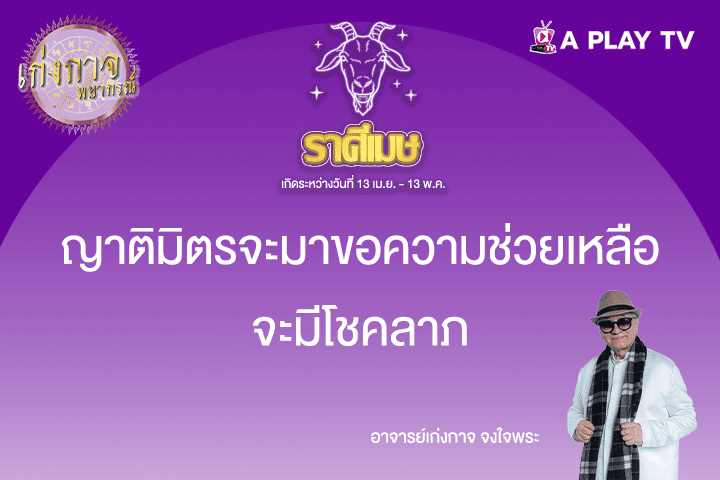 เก่งกาจพยากรณ์ 31 พฤษภาคม 2568