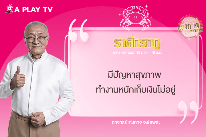 เก่งกาจพยากรณ์ 3 มิถุนายน 2568