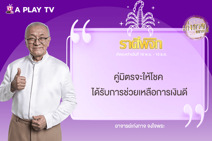 เก่งกาจพยากรณ์ 7 มิถุนายน 2568