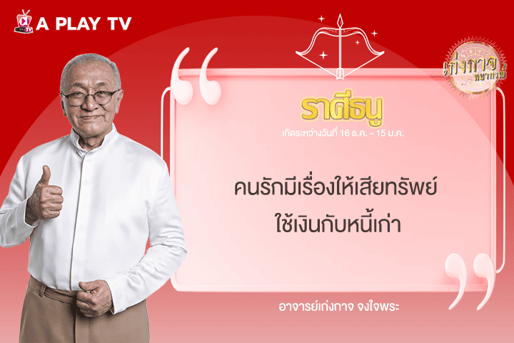 เก่งกาจพยากรณ์ 8 มิถุนายน 2568