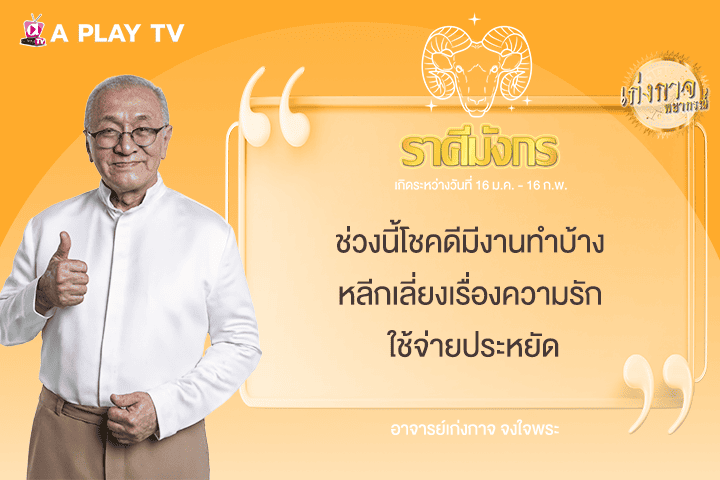 เก่งกาจพยากรณ์ 9 มิถุนายน 2568