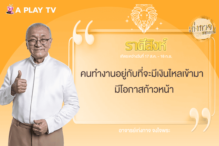 เก่งกาจพยากรณ์ 16 มิถุนายน 2568