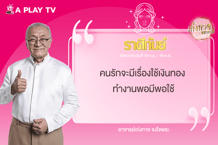 เก่งกาจพยากรณ์ 17 มิถุนายน 2568