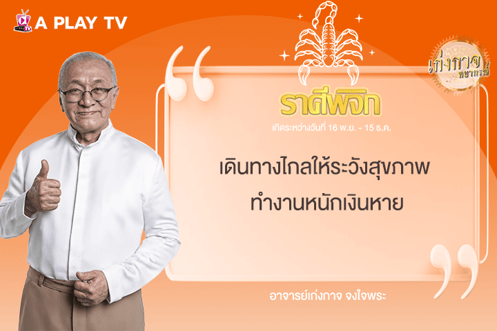 เก่งกาจพยากรณ์ 19 มิถุนายน 2568
