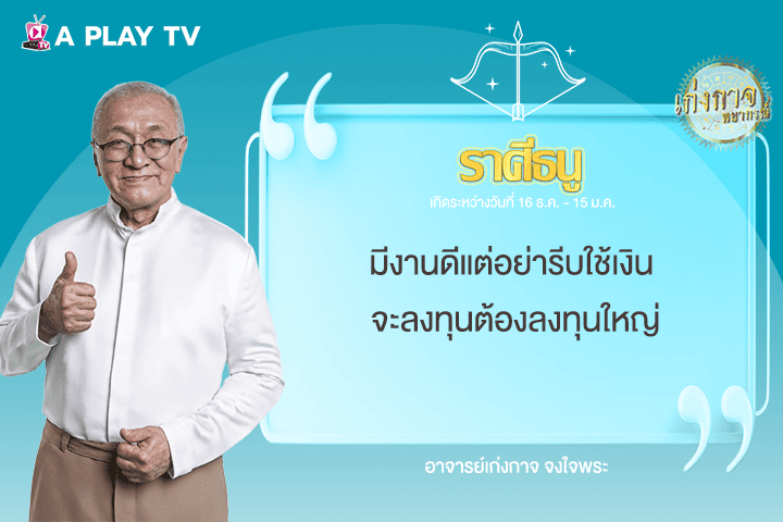 เก่งกาจพยากรณ์ 20 มิถุนายน 2568