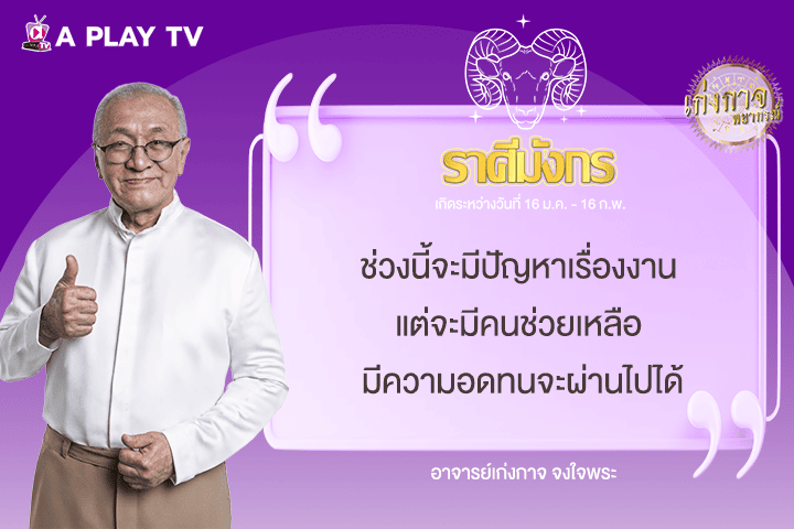เก่งกาจพยากรณ์ 21 มิถุนายน 2568