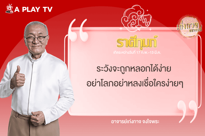 เก่งกาจพยากรณ์ 22 มิถุนายน 2568