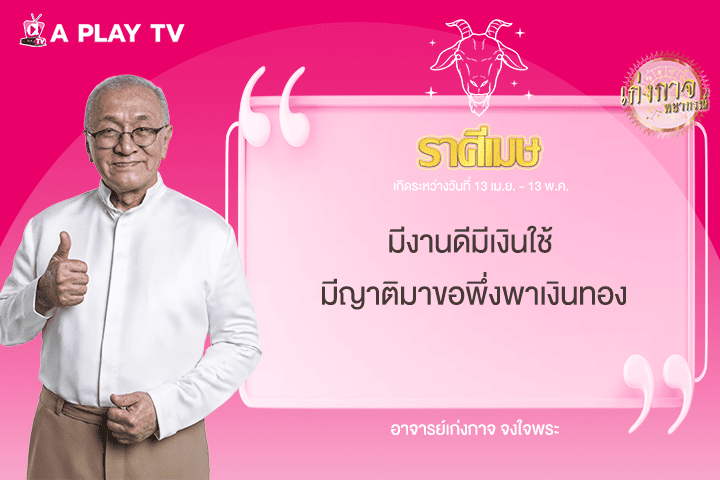 เก่งกาจพยากรณ์ 24 มิถุนายน 2568