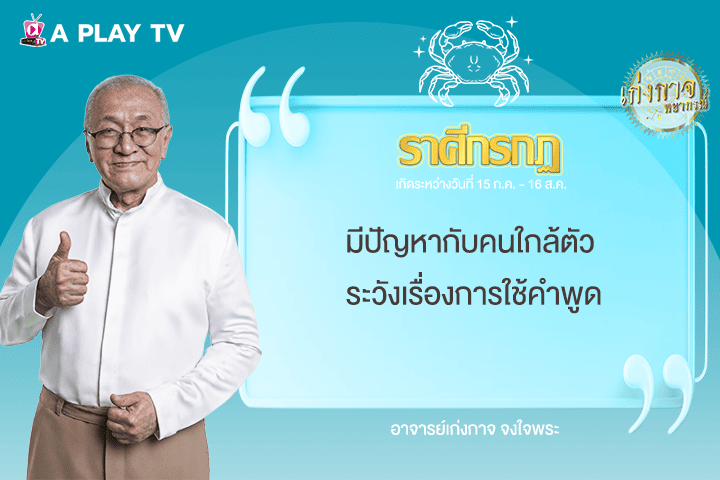 เก่งกาจพยากรณ์ 27 มิถุนายน 2568