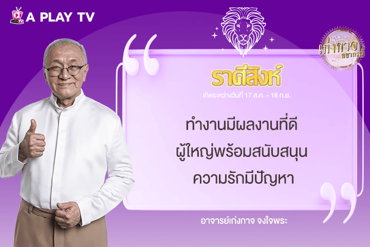 เก่งกาจพยากรณ์ 28 มิถุนายน 2568