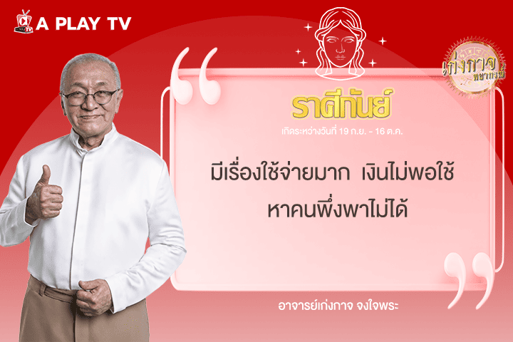 เก่งกาจพยากรณ์ 29 มิถุนายน 2568