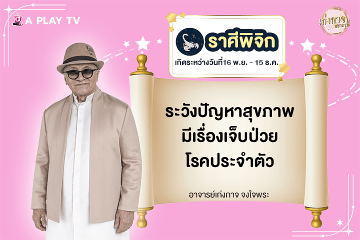 เก่งกาจพยากรณ์ 1 กรกฎาคม 2568