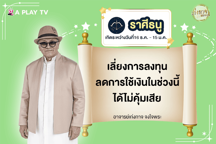 เก่งกาจพยากรณ์ 2 กรกฎาคม 2568