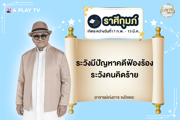 เก่งกาจพยากรณ์ 4 กรกฎาคม 2568