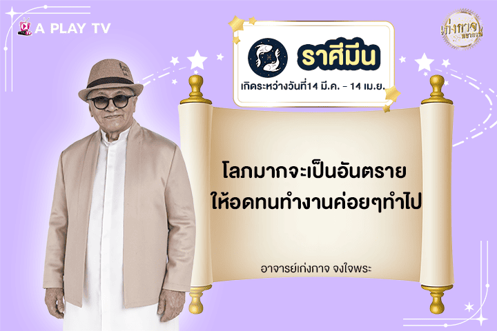 เก่งกาจพยากรณ์ 5 กรกฎาคม 2568