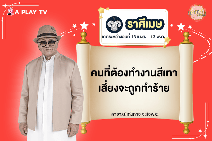 เก่งกาจพยากรณ์ 6 กรกฎาคม 2568