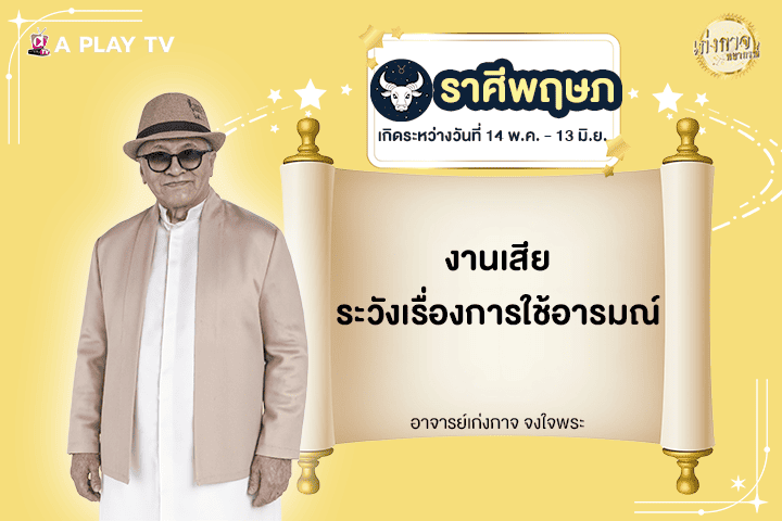 เก่งกาจพยากรณ์ 7 กรกฎาคม 2568
