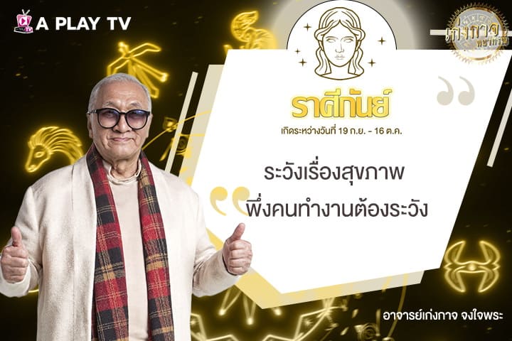 เก่งกาจพยากรณ์ 4 สิงหาคม 2568