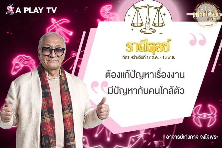 เก่งกาจพยากรณ์ 5 สิงหาคม 2568