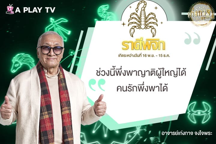 เก่งกาจพยากรณ์ 6 สิงหาคม 2568