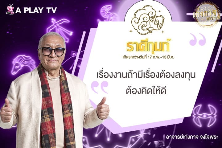 เก่งกาจพยากรณ์ 9 สิงหาคม 2568