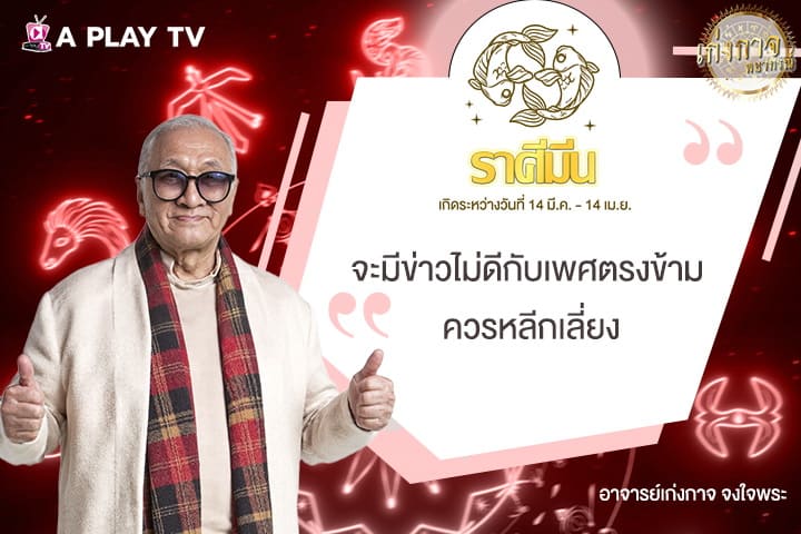 เก่งกาจพยากรณ์ 10 สิงหาคม 2568