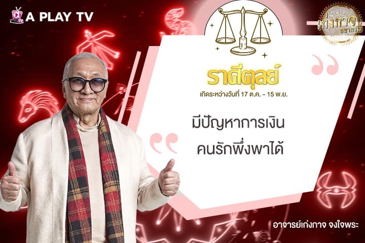 เก่งกาจพยากรณ์ 17 สิงหาคม 2568