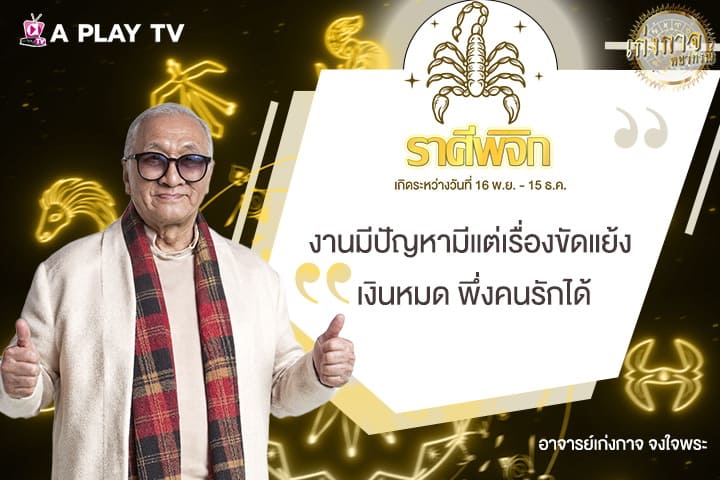 เก่งกาจพยากรณ์ 18 สิงหาคม 2568