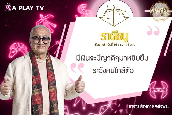 เก่งกาจพยากรณ์ 19 สิงหาคม 2568