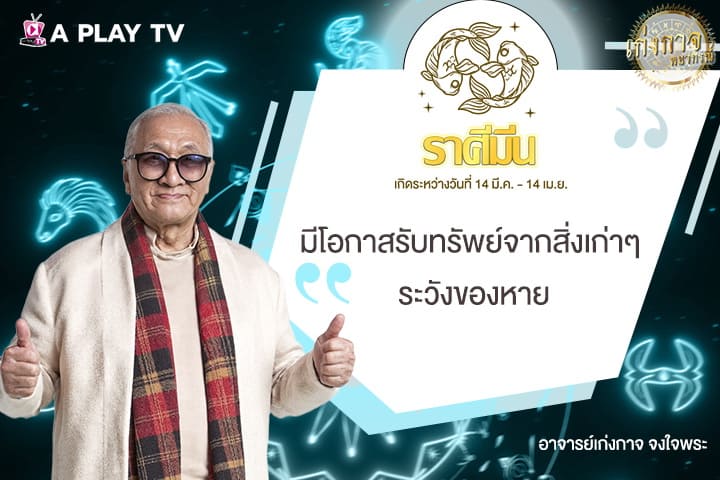 เก่งกาจพยากรณ์ 22 สิงหาคม 2568