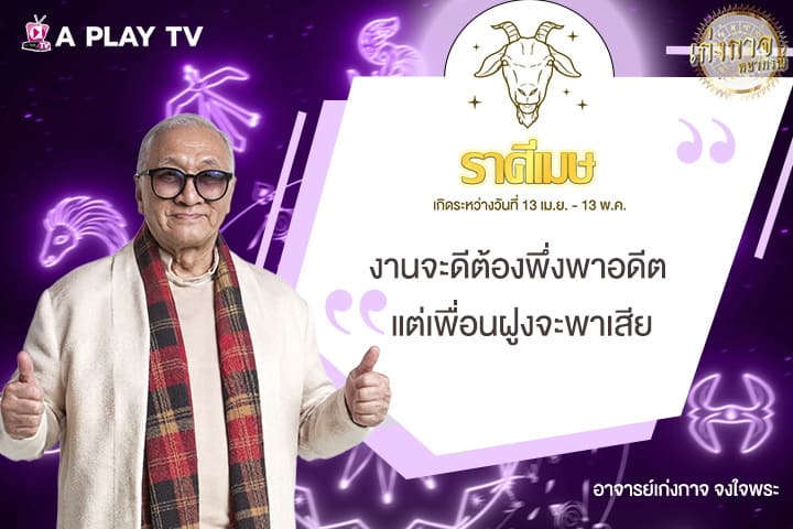 เก่งกาจพยากรณ์ 23 สิงหาคม 2568