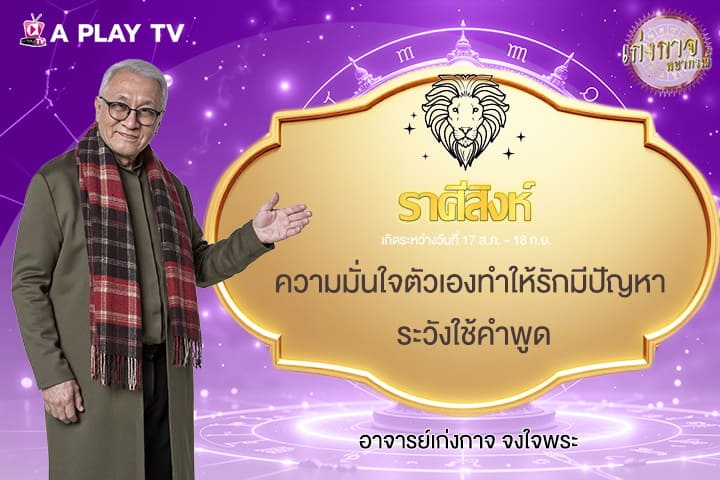 เก่งกาจพยากรณ์ 20 กันยายน 2568