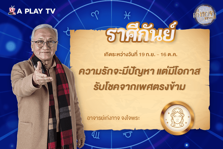 เก่งกาจพยากรณ์ 3 ตุลาคม 2568