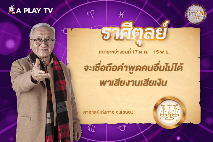 เก่งกาจพยากรณ์ 4 ตุลาคม 2568