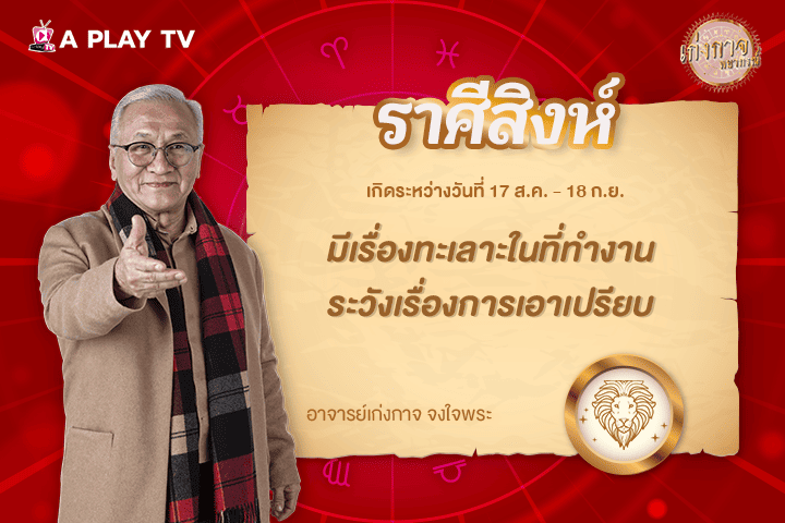 เก่งกาจพยากรณ์ 26 ตุลาคม 2568