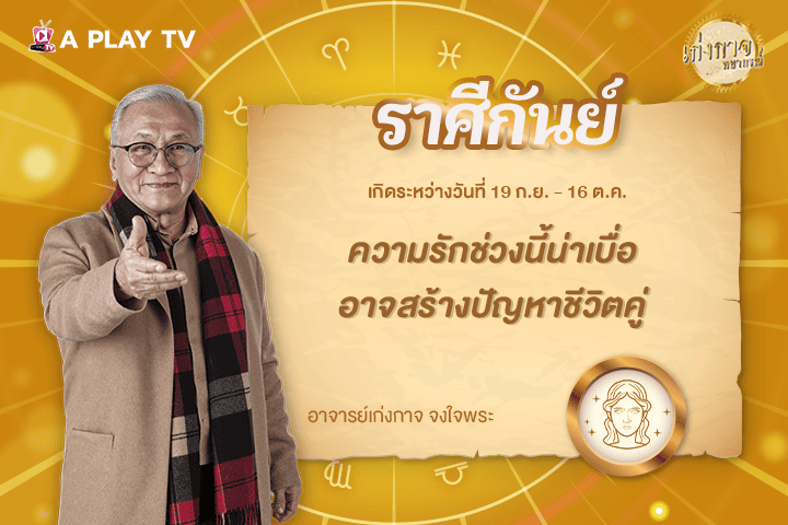 เก่งกาจพยากรณ์ 27 ตุลาคม 2568