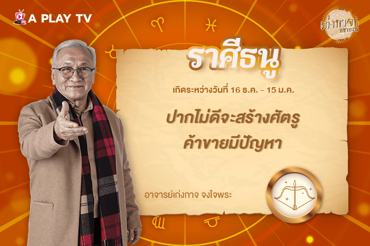 เก่งกาจพยากรณ์ 30 ตุลาคม 2568