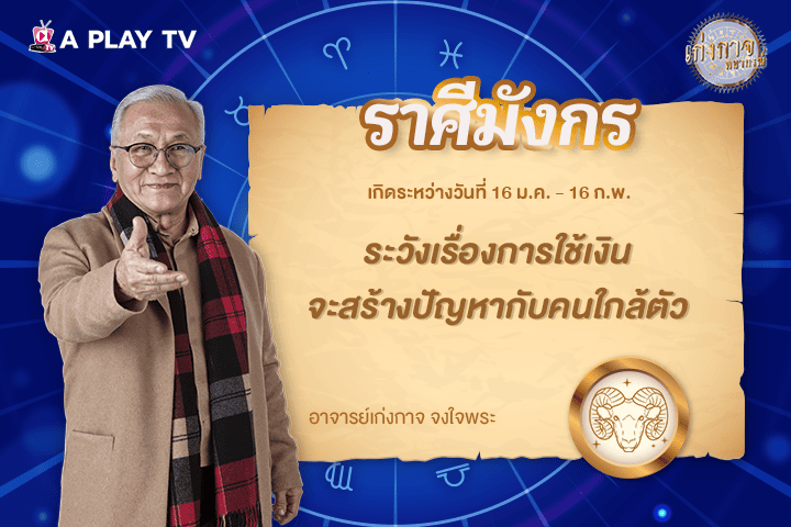 เก่งกาจพยากรณ์ 31 ตุลาคม 2568