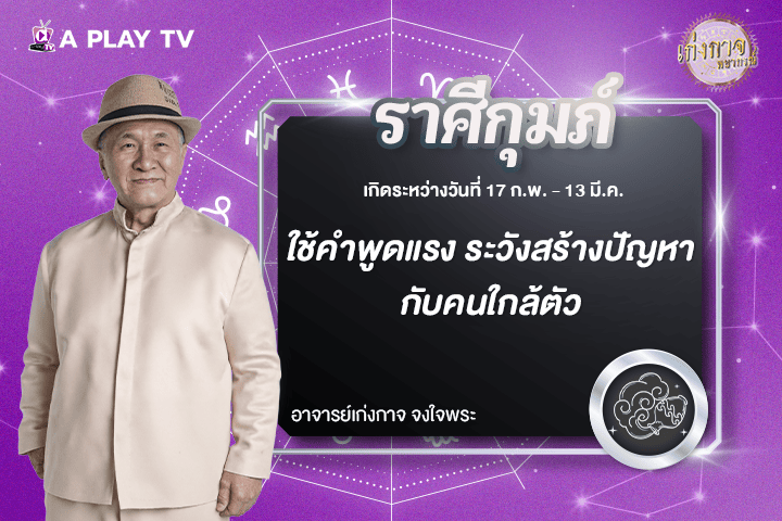 เก่งกาจพยากรณ์ 1 พฤศจิกายน 2568