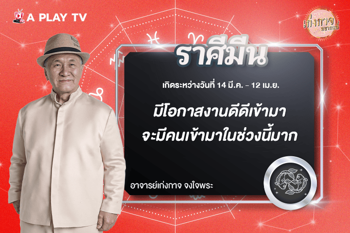 เก่งกาจพยากรณ์ 2 พฤศจิกายน 2568