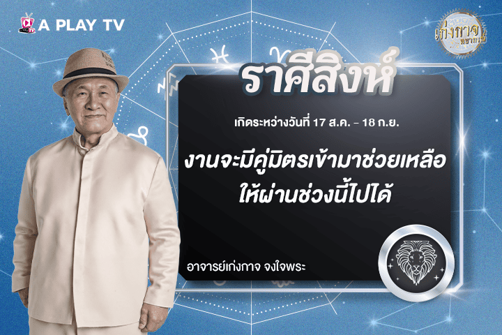 เก่งกาจพยากรณ์ 7 พฤศจิกายน 2568
