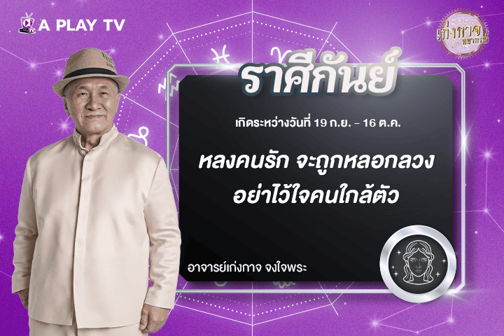 เก่งกาจพยากรณ์ 8 พฤศจิกายน 2568