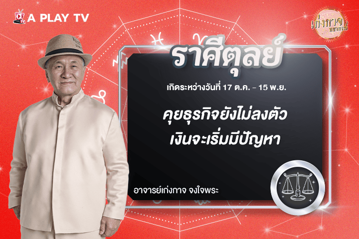 เก่งกาจพยากรณ์ 9 พฤศจิกายน 2568