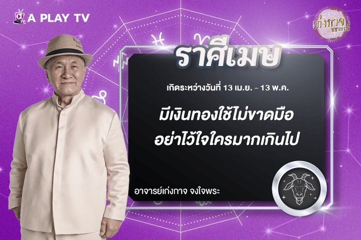 เก่งกาจพยากรณ์ 15 พฤศจิกายน 2568