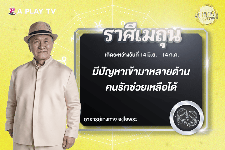 เก่งกาจพยากรณ์ 17 พฤศจิกายน 2568