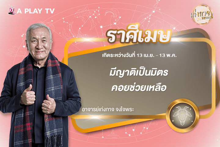 เก่งกาจพยากรณ์ 9 ธันวาคม 2568