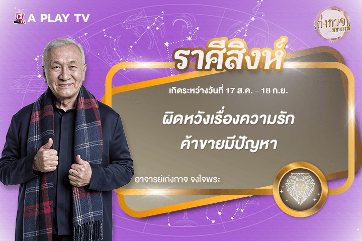 เก่งกาจพยากรณ์ 13 ธันวาคม 2568