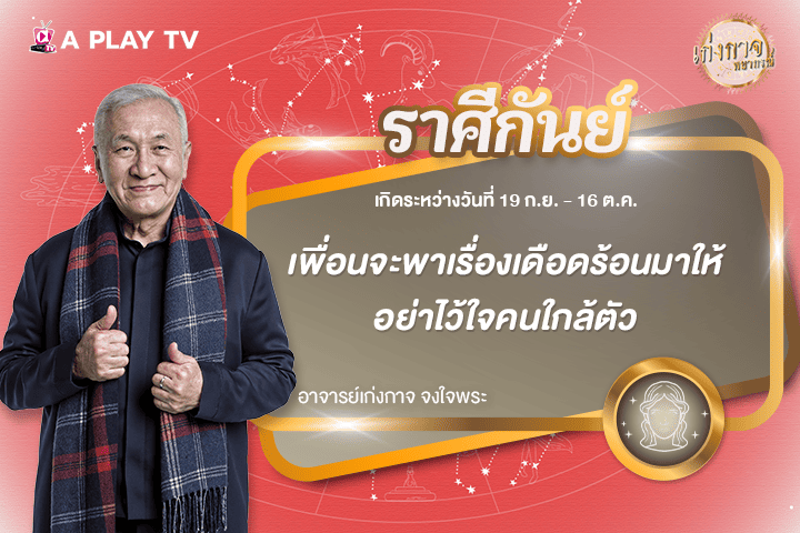 เก่งกาจพยากรณ์ 14 ธันวาคม 2568