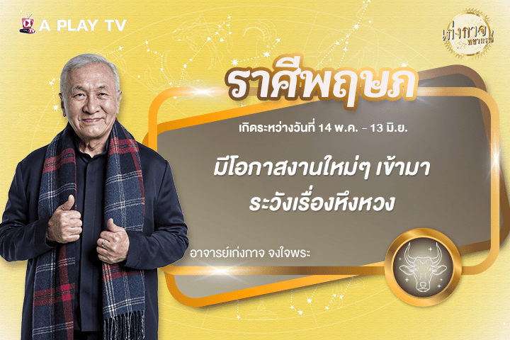 เก่งกาจพยากรณ์ 22 ธันวาคม 2568