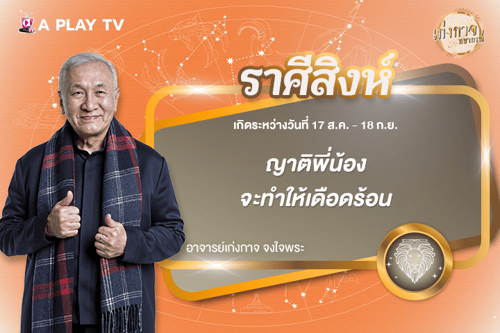เก่งกาจพยากรณ์ 25 ธันวาคม 2568